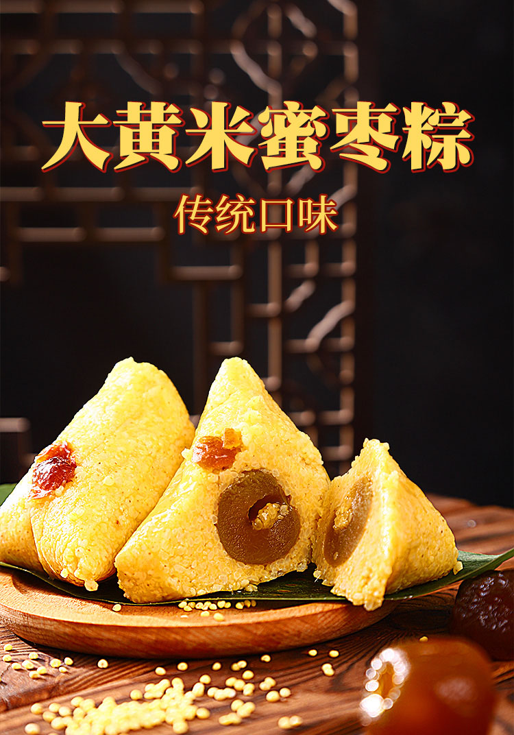 大黄米蜜枣粽