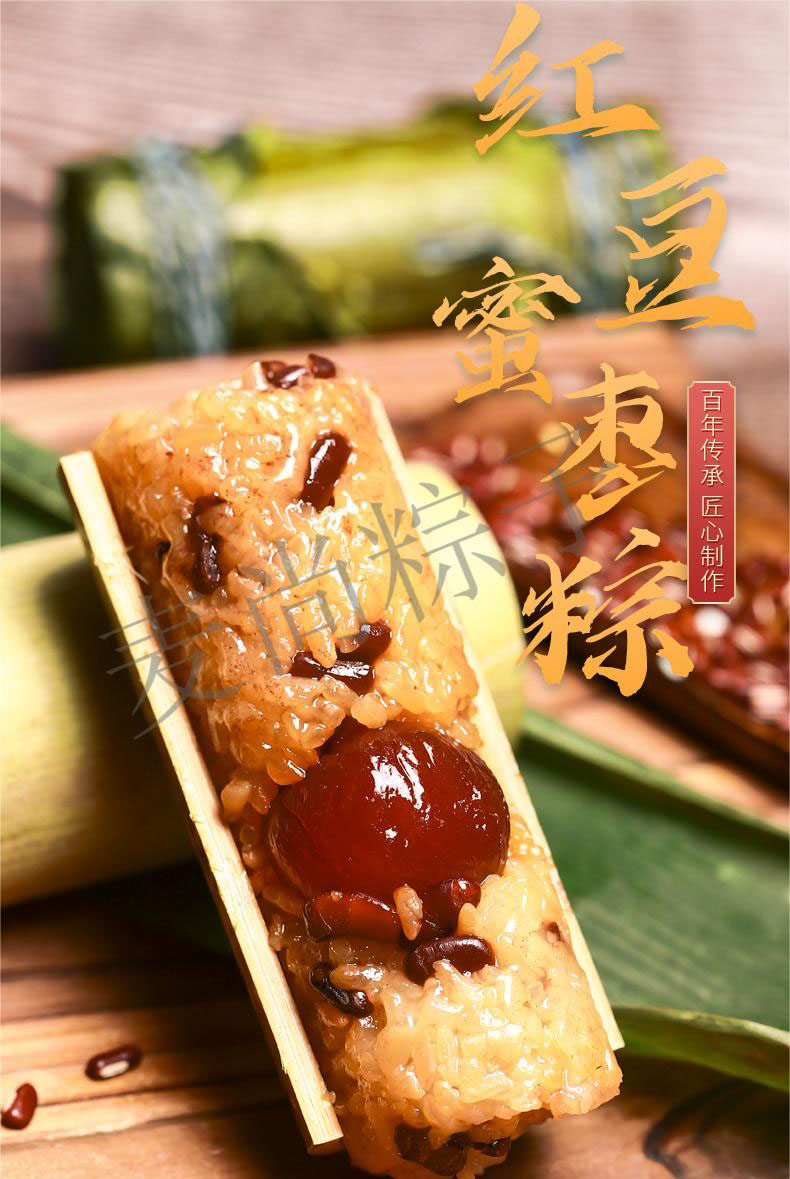 红豆蜜枣粽粽
