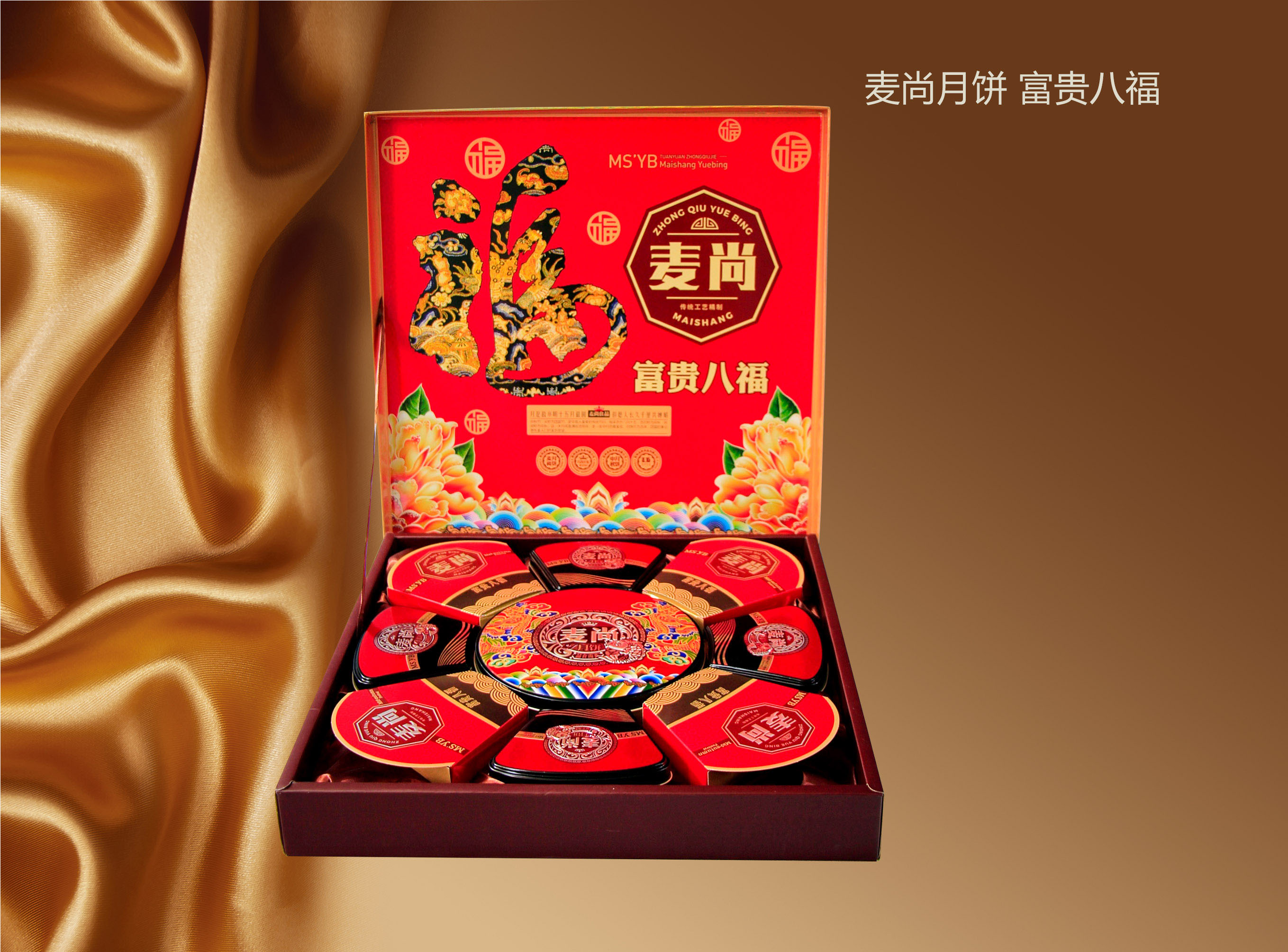 富贵八福
