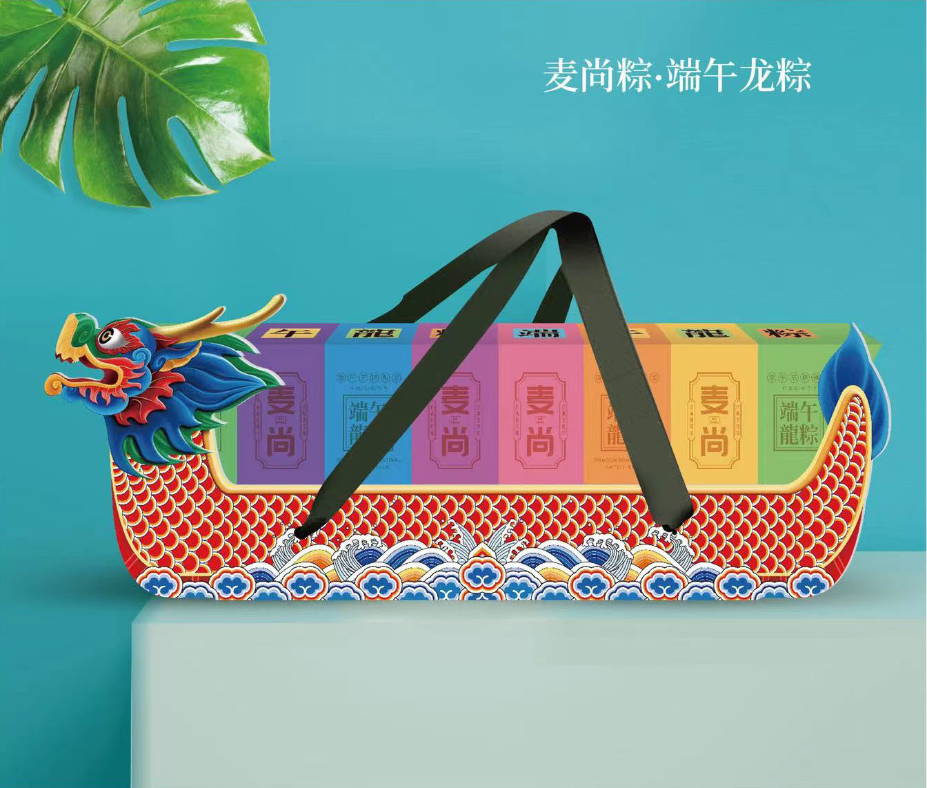 端午龙粽