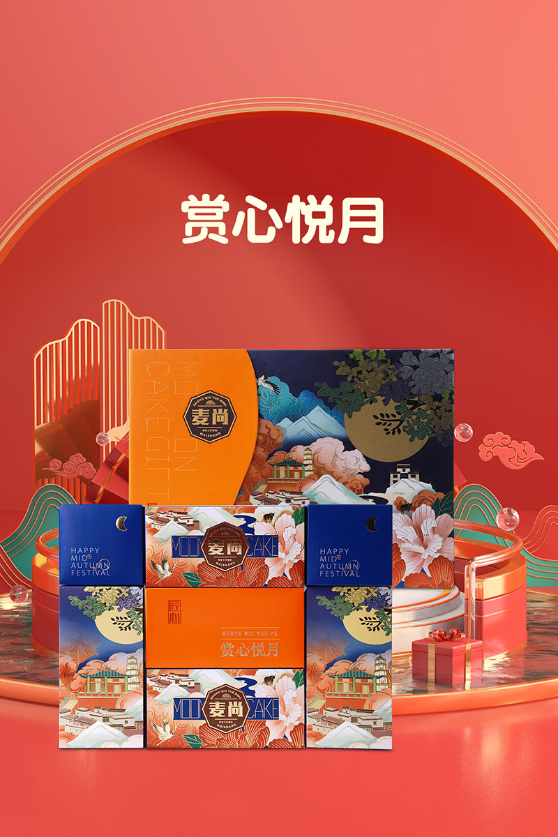 赏心悦月
