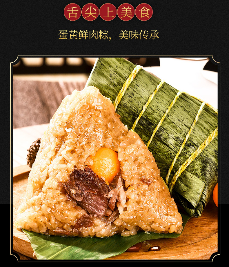 蛋黄鲜肉粽.jpg