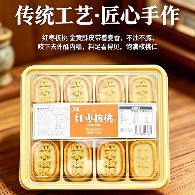 红枣核桃