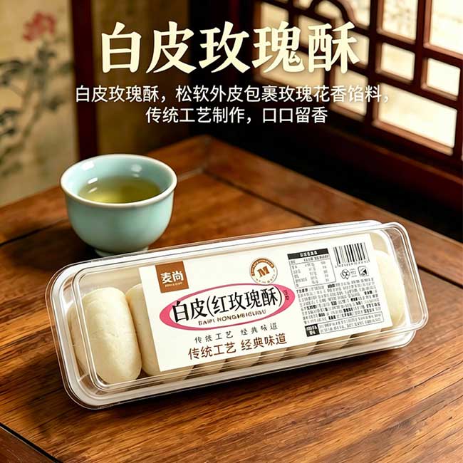 白皮（玫瑰酥）